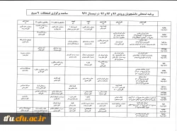 برنامه امتحانات خرداد ماه 1395 3
