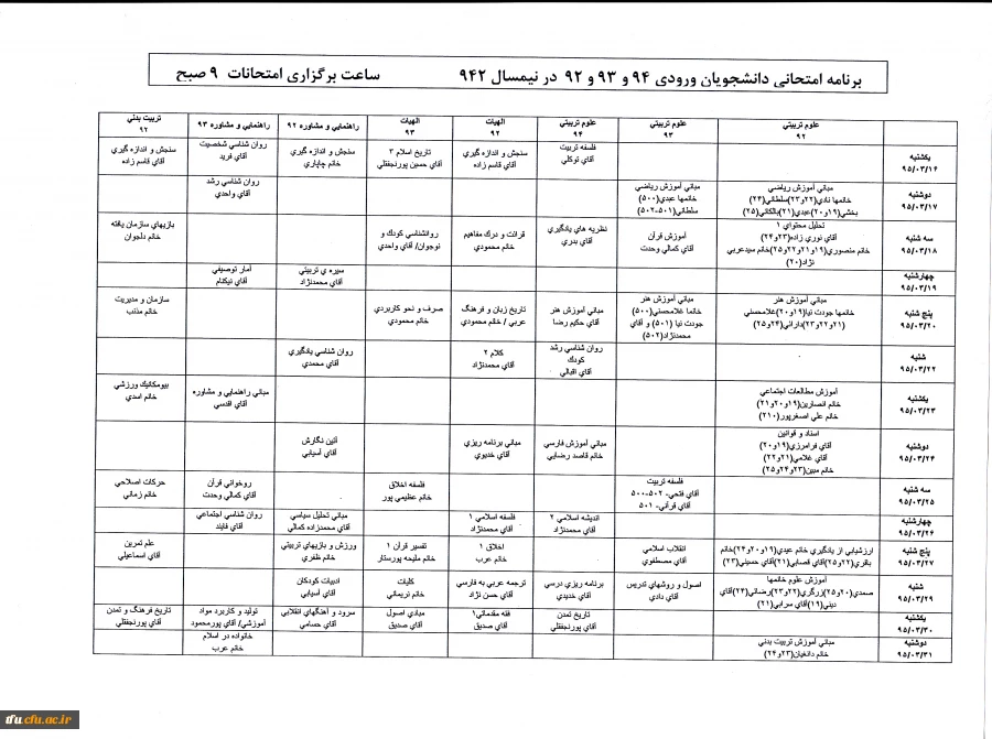 برنامه امتحانات خرداد ماه 1395 3