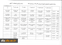 برنامه امتحانات خرداد ماه 1395 4