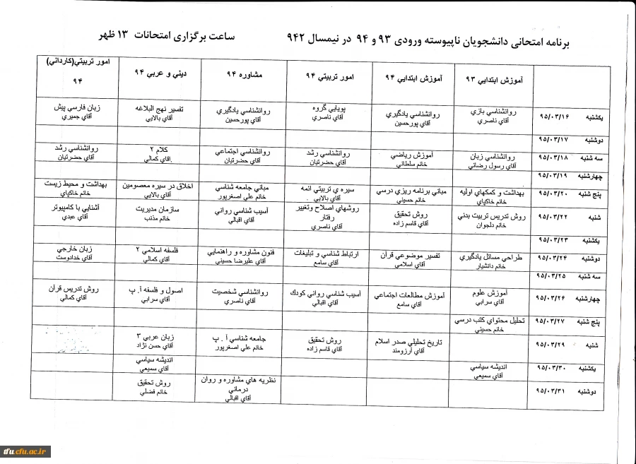 برنامه امتحانات خرداد ماه 1395 4