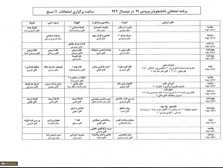 برنامه امتحانات خرداد ماه 1395 2