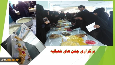 برگزاری جشن های شعبانیه