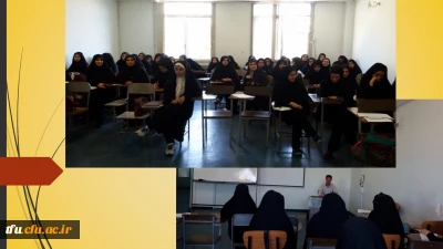 دوره های توجیهی بدو خدمت دانشجویان  پردیس فاطمه الزهرا(س) برگزار شد.