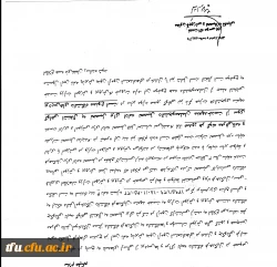 چگونگی فرآیند معرفی دانش آموختگان ممتازدانشگاه فرهنگیان به دانشگاه ها  
وچگونگی تایید گواهی اشتغال به تحصیل برای شرکت در آزمون کارشناسی ارشد
 2