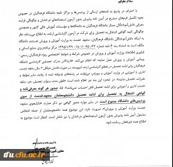 چگونگی فرآیند معرفی دانش آموختگان ممتازدانشگاه فرهنگیان به دانشگاه ها  
وچگونگی تایید گواهی اشتغال به تحصیل برای شرکت در آزمون کارشناسی ارشد 2