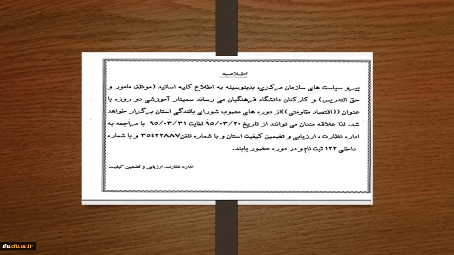 ثبت نام در سمینار آموزشی " اقتصاد مقاومتی" 2