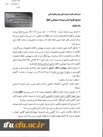 شیوه نامه انتقال و میهمانی دانشجویان 3