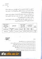 شیوه نامه انتقال و میهمانی دانشجویان 4