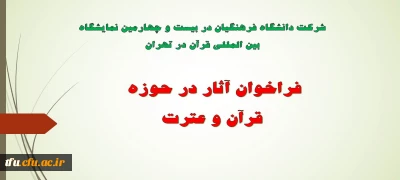 فراخوان آثار در حوزه قرآن و عترت