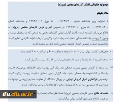 قابل توجه اساتید و دانشجویان درس پروژه 2