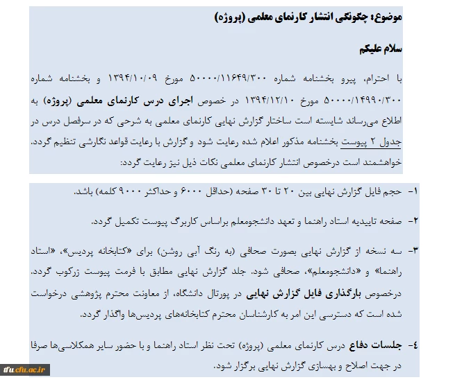 قابل توجه اساتید و دانشجویان درس پروژه 2