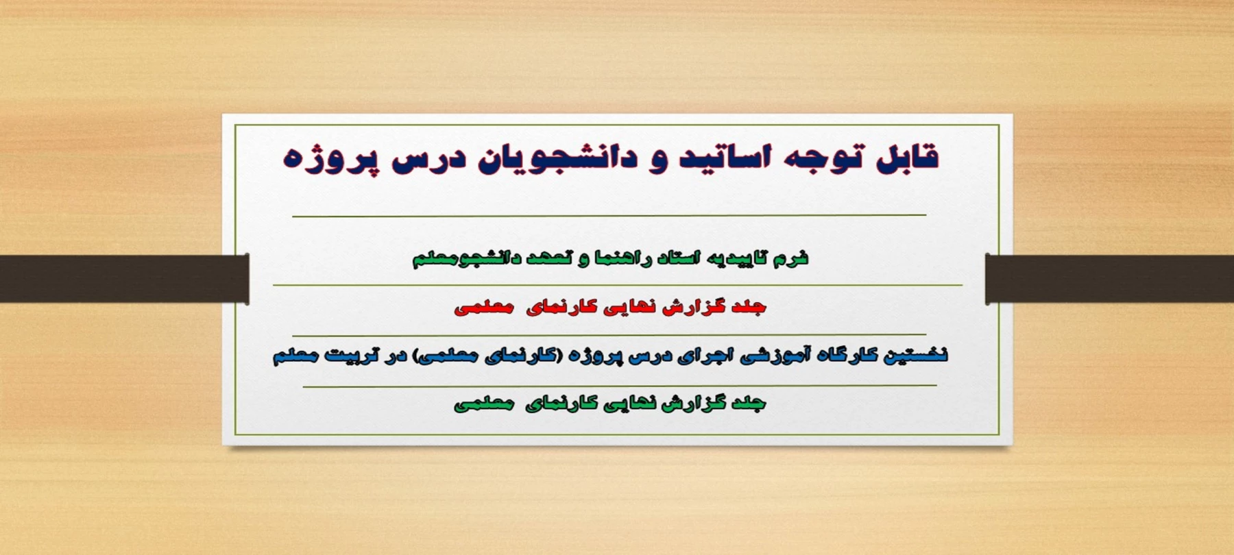 قابل توجه اساتید و دانشجویان درس پروژه 6