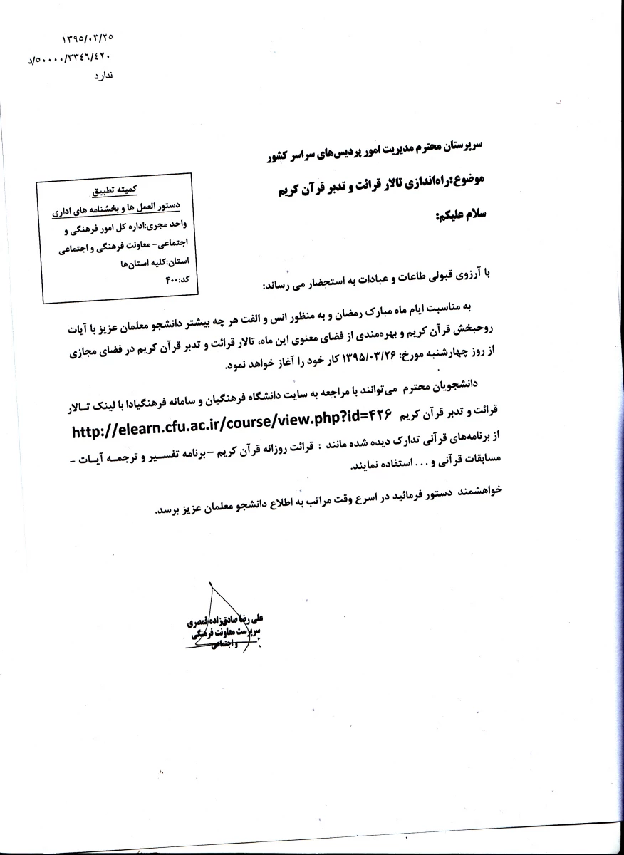 آغاز تالار قرائت و تدبر قرآن کریم در فضای مجازی
 3