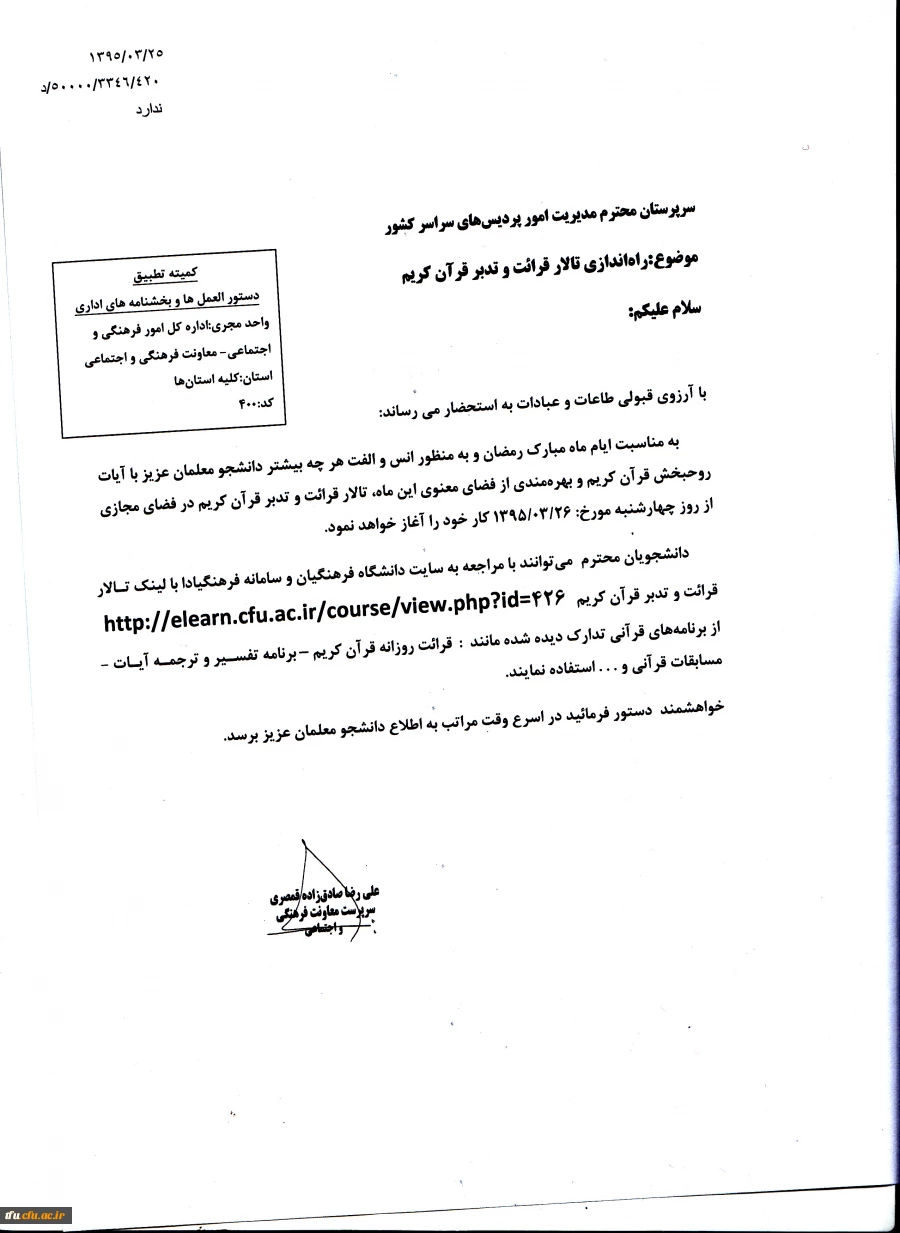 آغاز تالار قرائت و تدبر قرآن کریم در فضای مجازی
 3