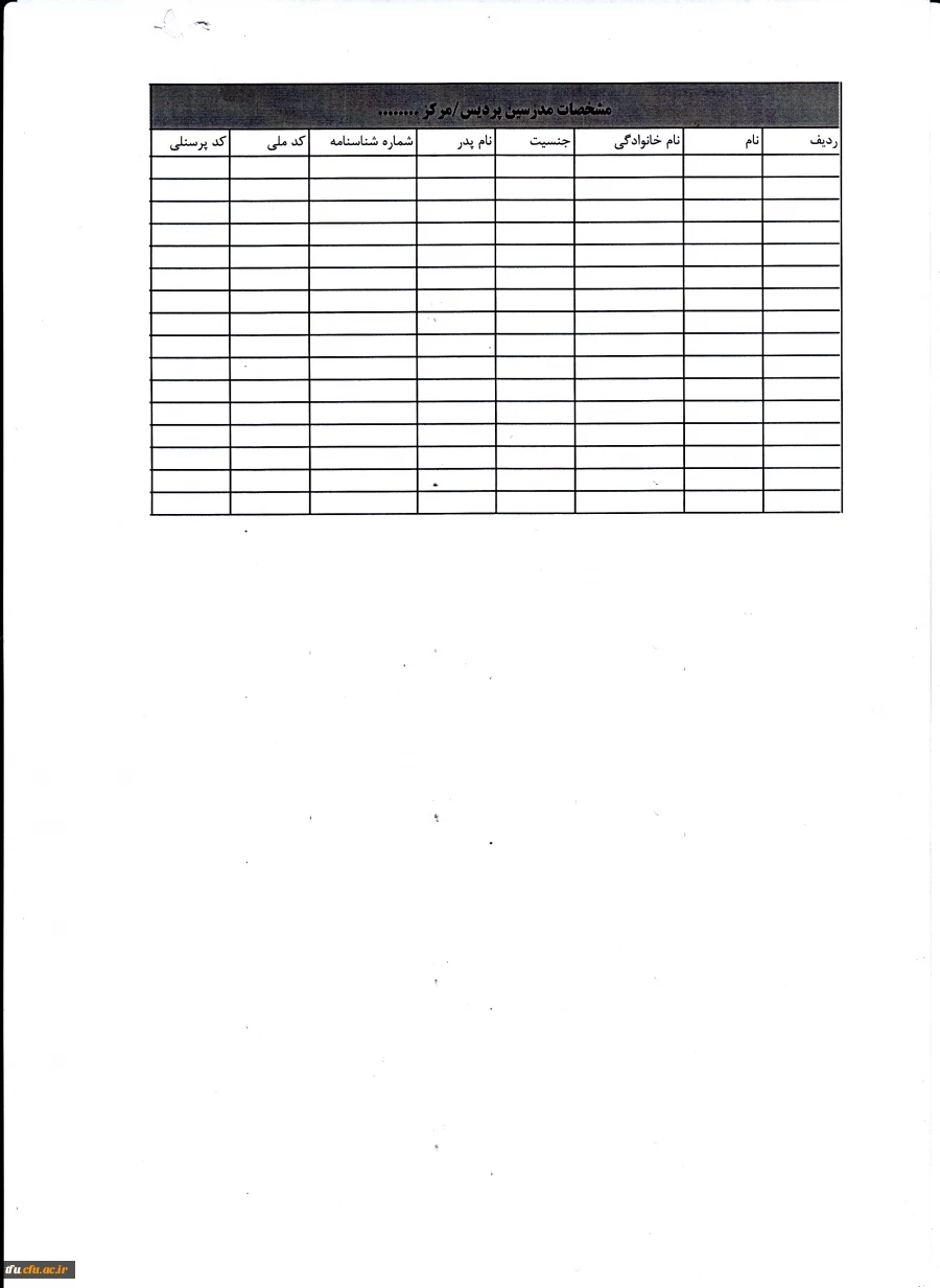 مسابقه و آزمون الکترونیکی برای کارکنان و اساتید دانشگاه فرهنگیان برگزار می شود. 16