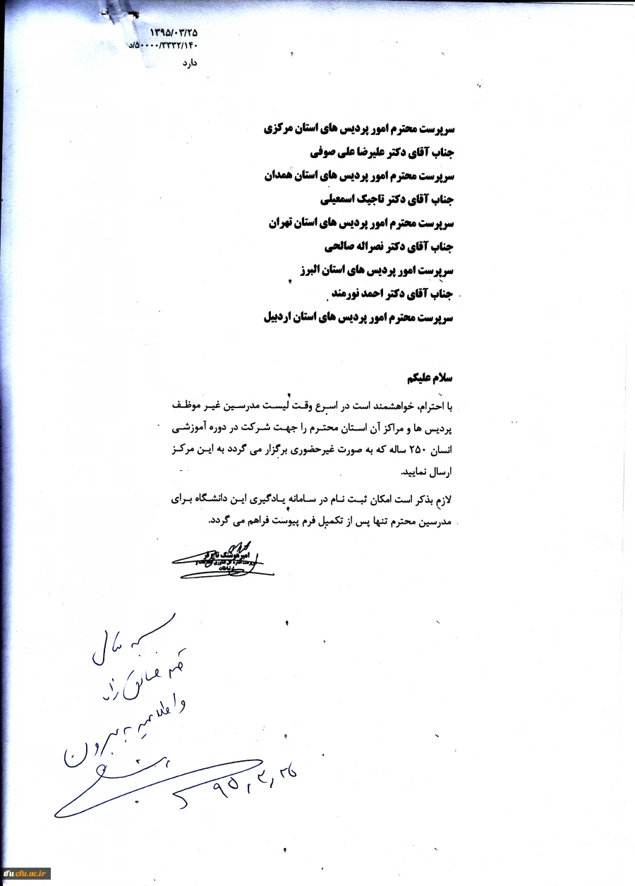 مسابقه و آزمون الکترونیکی برای کارکنان و اساتید دانشگاه فرهنگیان برگزار می شود. 15