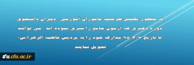 فراخوان دبیران دانشجوی دوره دکتری که آزمون جامع را سپری نموده اند .