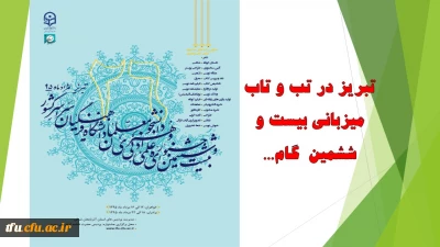 تبریز در تب و تاب میزبانی بیست و ششمین  گام...