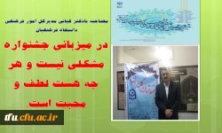 مصاحبه بادکتر کیانی مدیرکل امور فرهنگی دانشگاه فرهنگیان  2