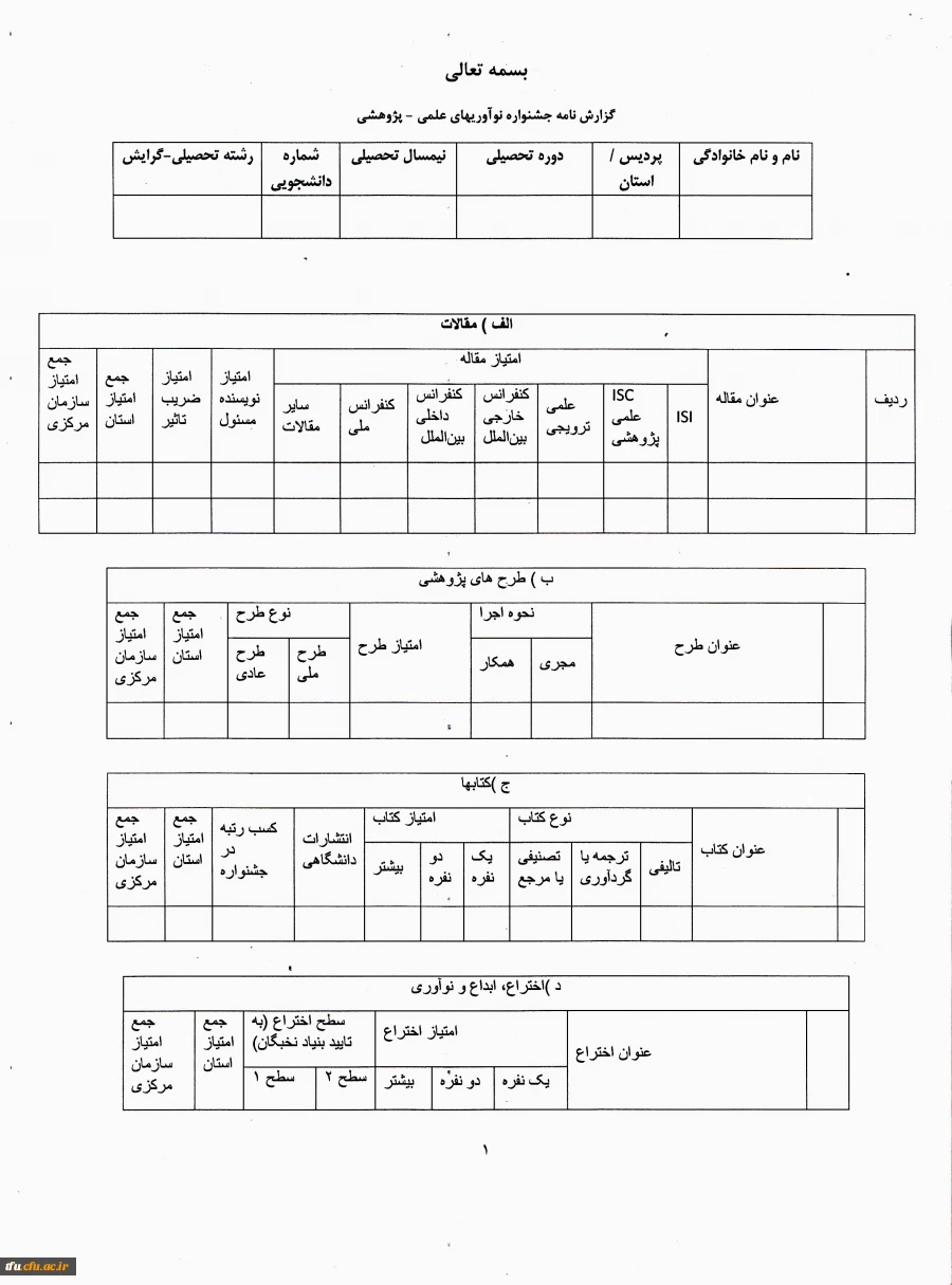 فرم شماره 1