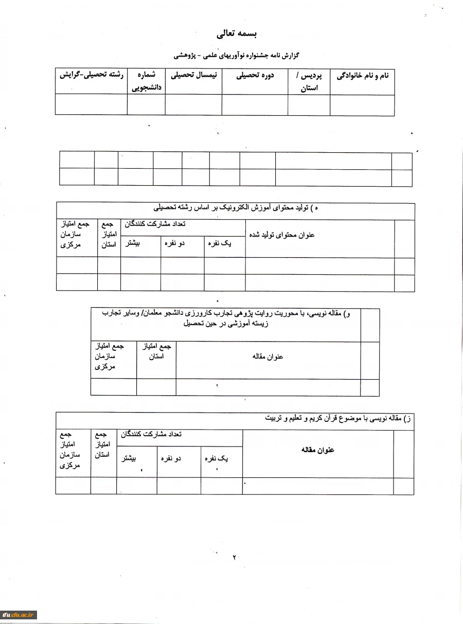 فرم شماره 2