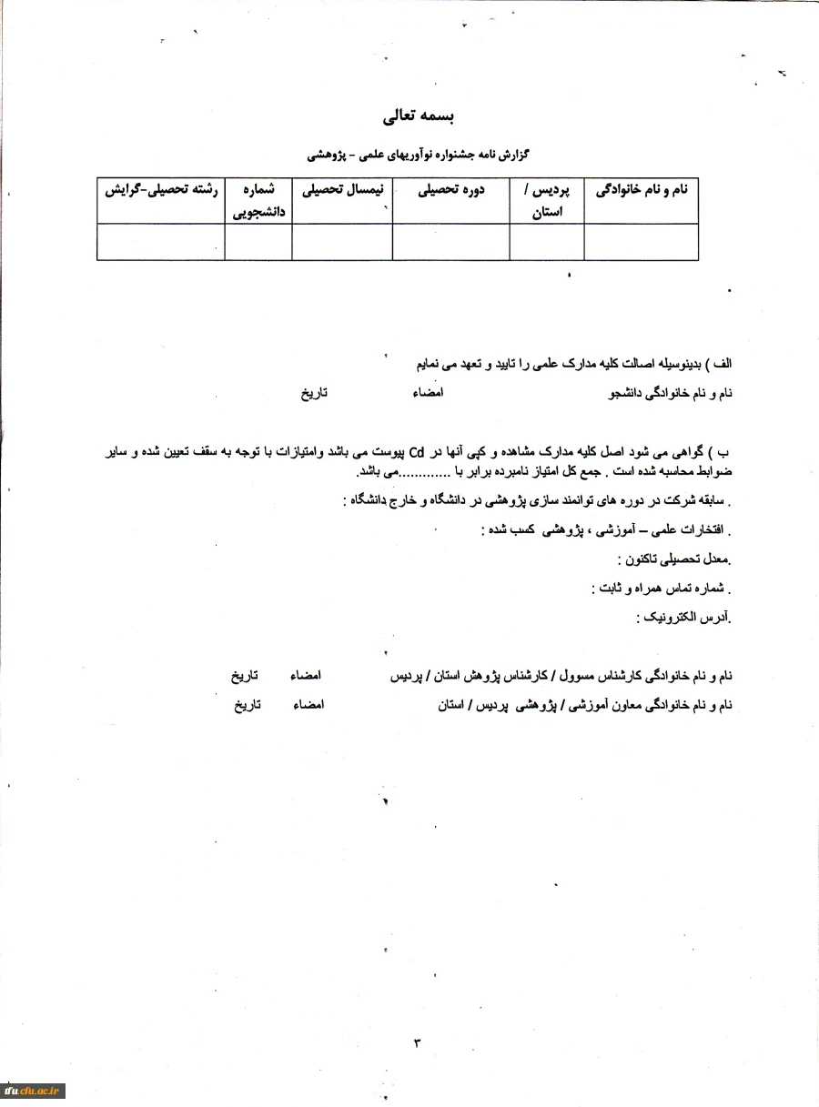 فرم شماره 3