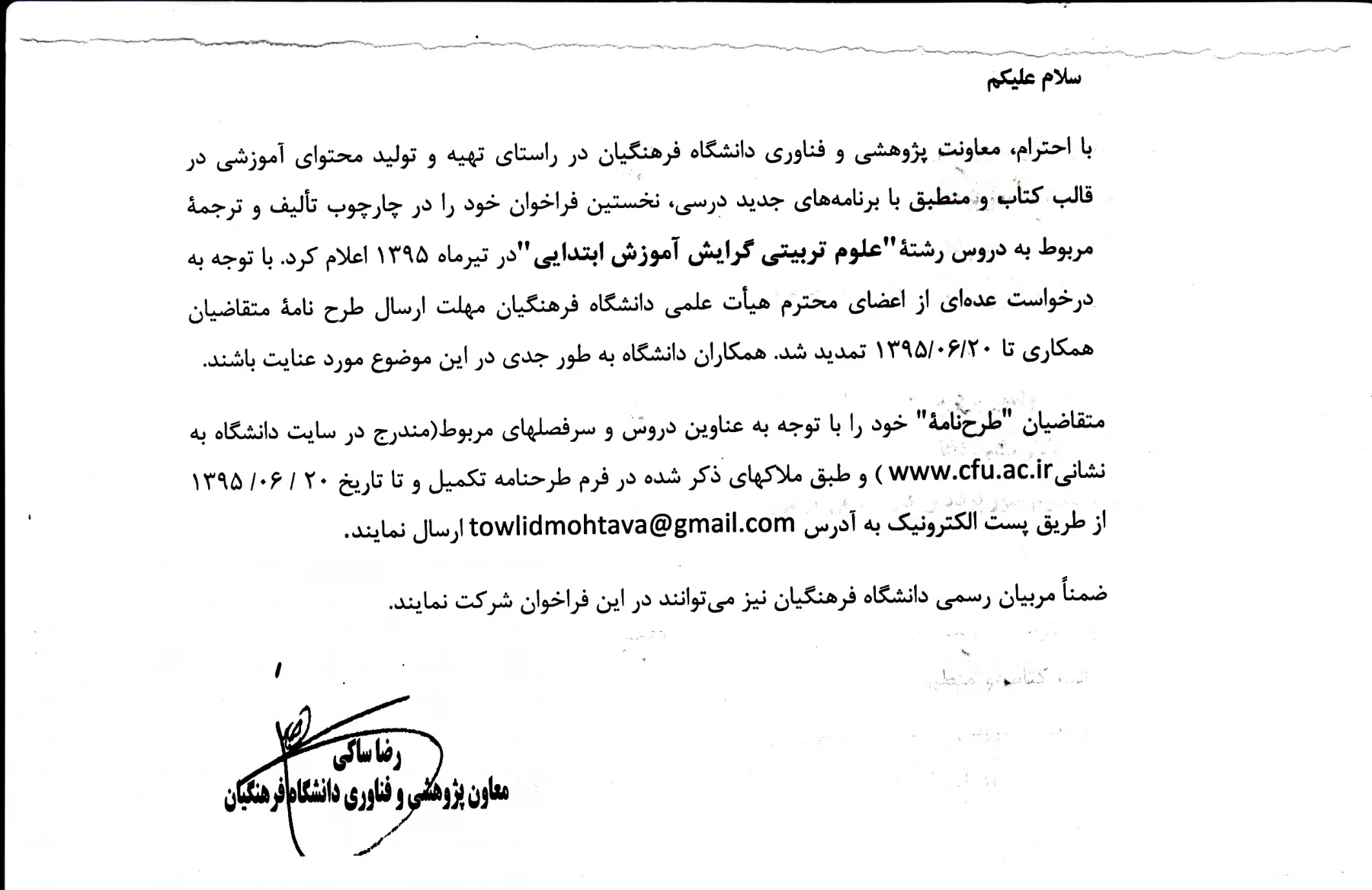 فراخوان تالیف و ترجمه کتب دروس رشته ی" علوم تربیتی گرایش آموزش ابتدایی" تمدید شد. 3