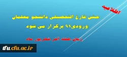 جشن فارغ التحصیلی دانشجو معلمان ورودی91 برگزار می شود.  2