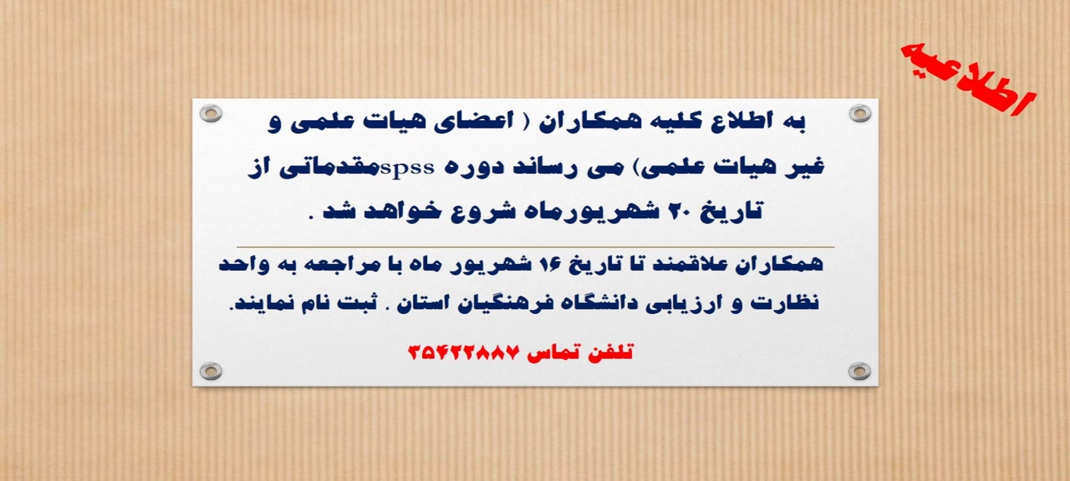 ثبت نام در دوره spss مقدماتی