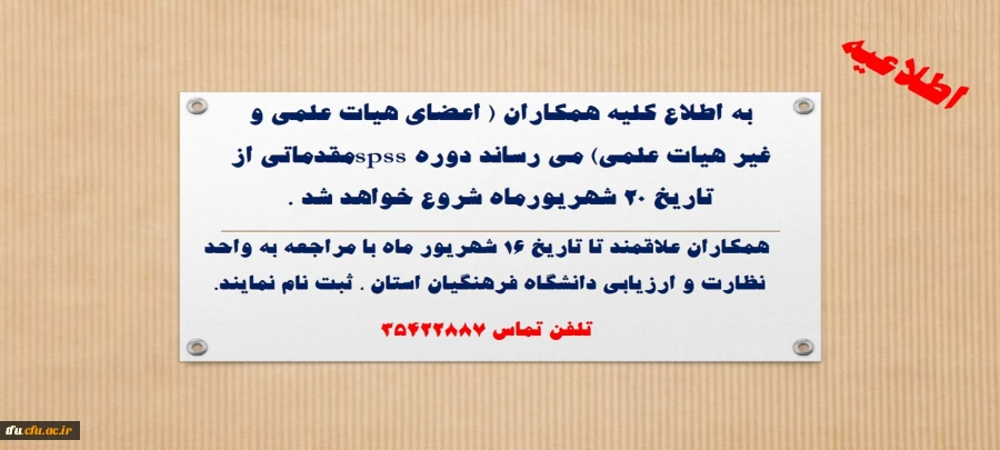 ثبت نام در دوره spss مقدماتی  2