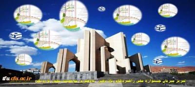 تبریز میزبان جشنواره ملی راهبردهای یاد دهی- یادگیری موقعیت محور بارویکرد درس پژوهی