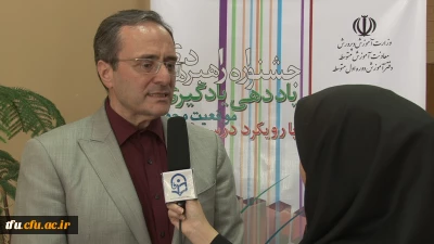 مصاحبه با دکتر مهرمحمدی رئیس دانشگاه فرهنگیان (معلمان  درس پژوه)