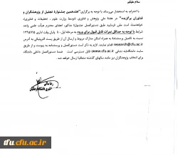 دستورالعمل هفدهمین جشنواره ی تجلیل از پژوهشگران و فناوران برگزیده 3