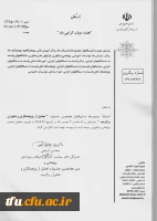 دستورالعمل هفدهمین جشنواره ی تجلیل از پژوهشگران و فناوران برگزیده 4