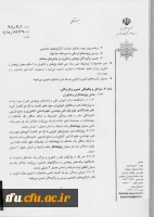 دستورالعمل هفدهمین جشنواره ی تجلیل از پژوهشگران و فناوران برگزیده 7