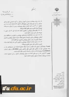 دستورالعمل هفدهمین جشنواره ی تجلیل از پژوهشگران و فناوران برگزیده 8