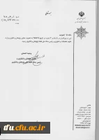 دستورالعمل هفدهمین جشنواره ی تجلیل از پژوهشگران و فناوران برگزیده 13