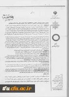 دستورالعمل هفدهمین جشنواره ی تجلیل از پژوهشگران و فناوران برگزیده 15