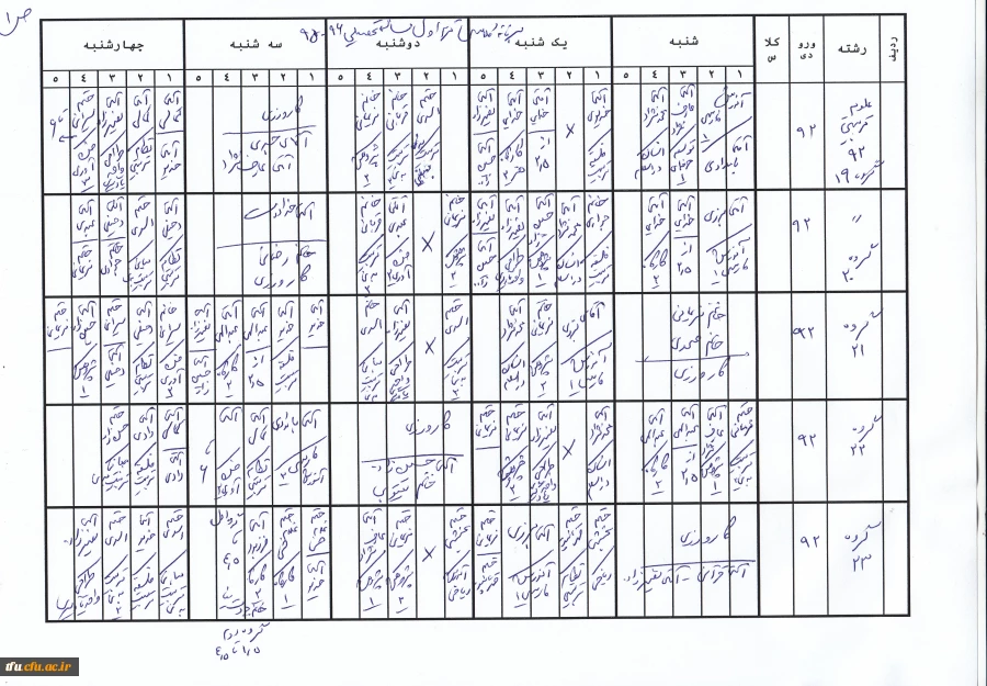 برنامه کلاسی ترم اول سال تحصیلی 96 - 95 3