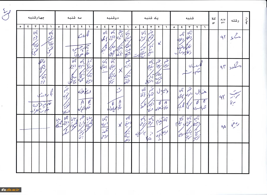برنامه کلاسی ترم اول سال تحصیلی 96 - 95 6