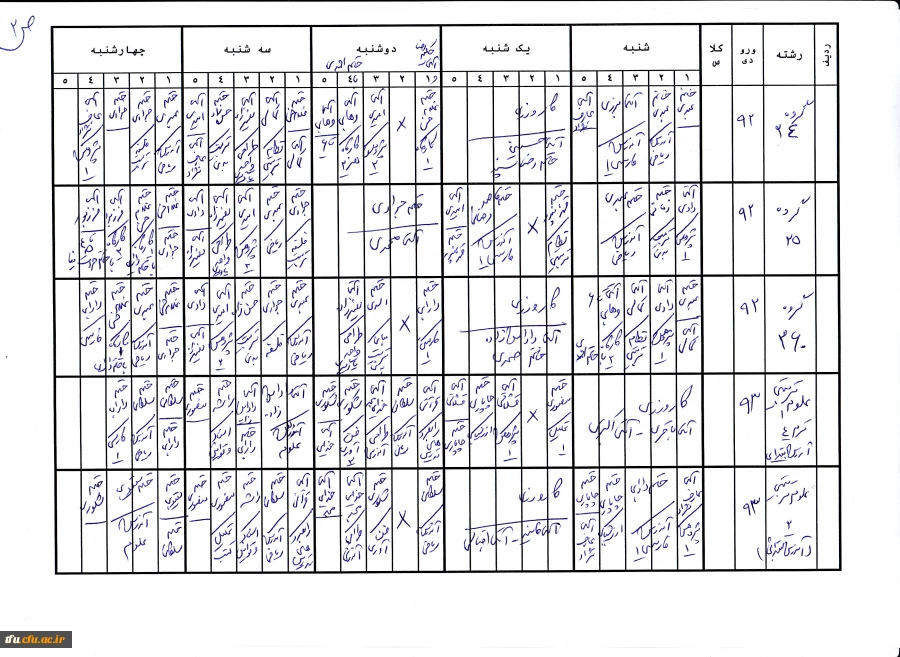 برنامه کلاسی ترم اول سال تحصیلی 96 - 95 4