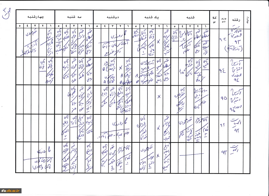 برنامه کلاسی ترم اول سال تحصیلی 96 - 95 5