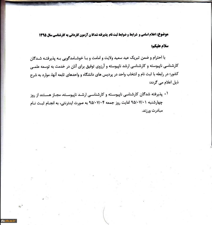 شرایط و ضوابط ثبت نام