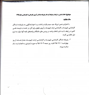 شرایط و ظوابط ثبت نام