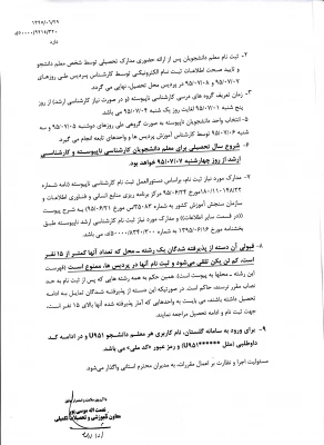 شرایط و ظوابط ثبت نام