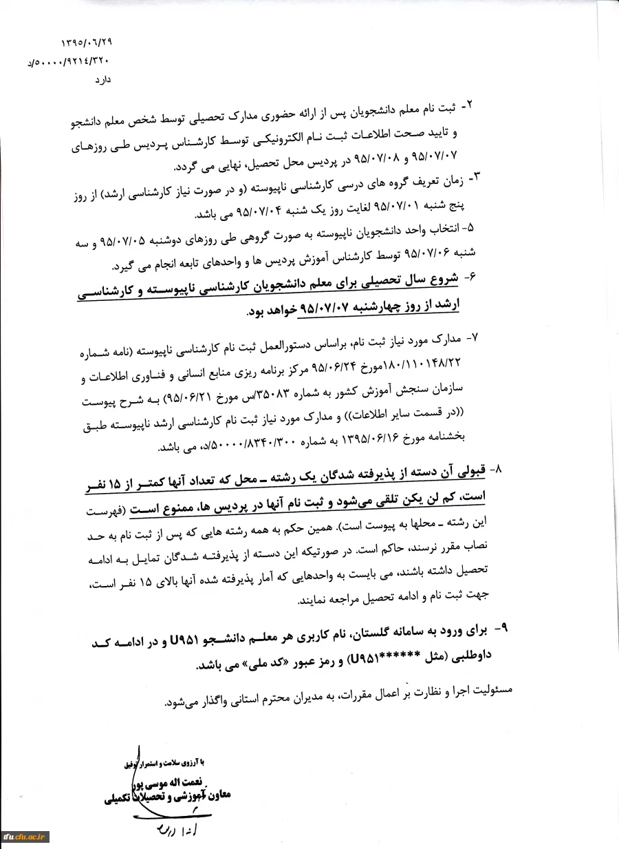 شرایط و ظوابط ثبت نام