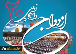 اطلاعیه ازدواج ددانشجویی  2