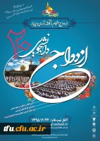 اطلاعیه ازدواج ددانشجویی  3