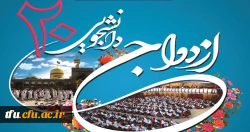 اطلاعیه ازدواج ددانشجویی 2