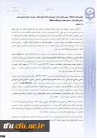 معاونت نظارت، ارزیابی و تضمین کیفیت اعلام کرد:
تسریع در تکمیل فرمهای ارزیابی بر اساس بخشنامه ارزیابی عملکرد کارکنان
 2